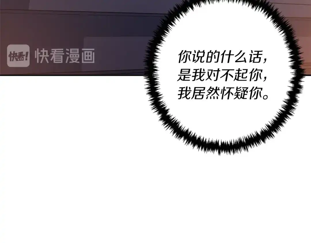 《我的神级笔记本》第93话 绯闻 第79页