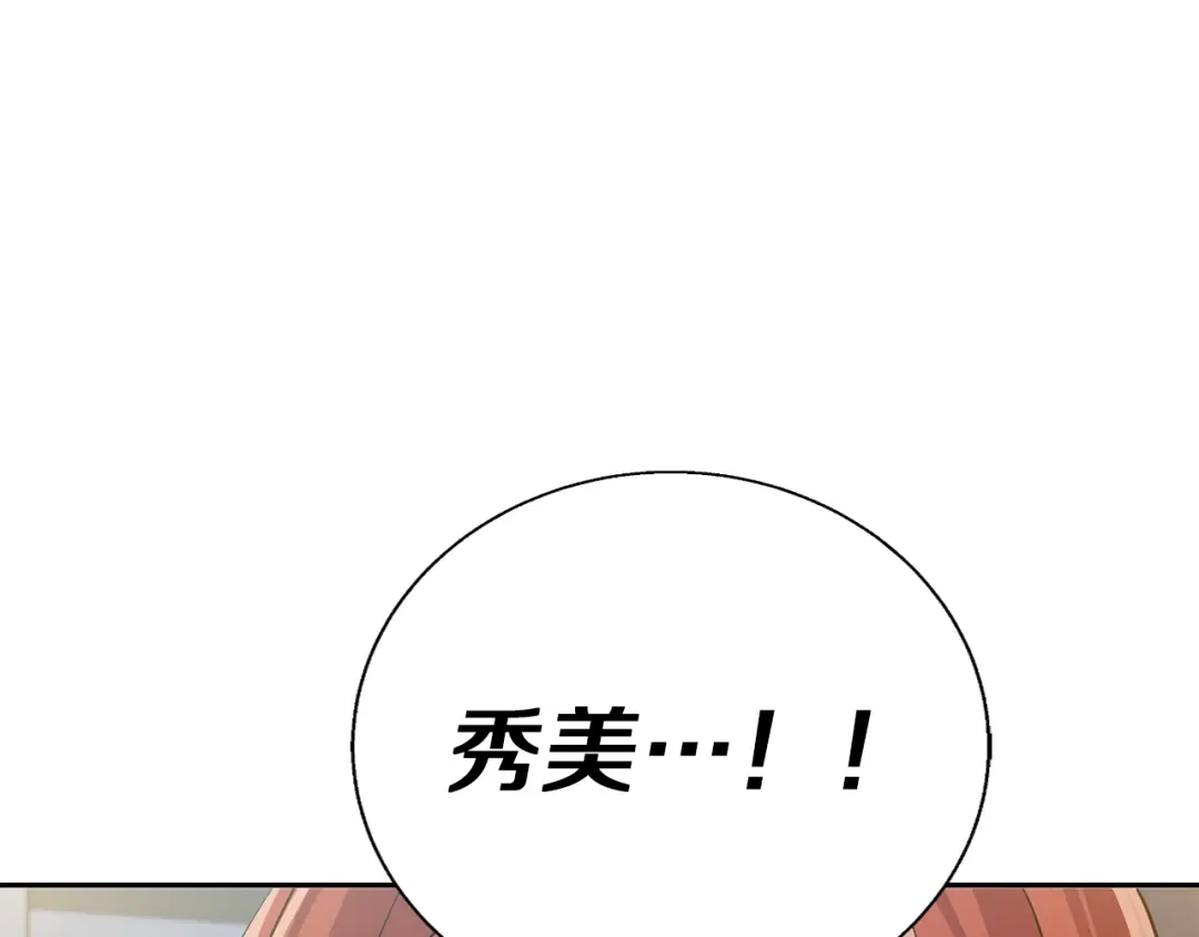 《我的神级笔记本》第93话 绯闻 第7页