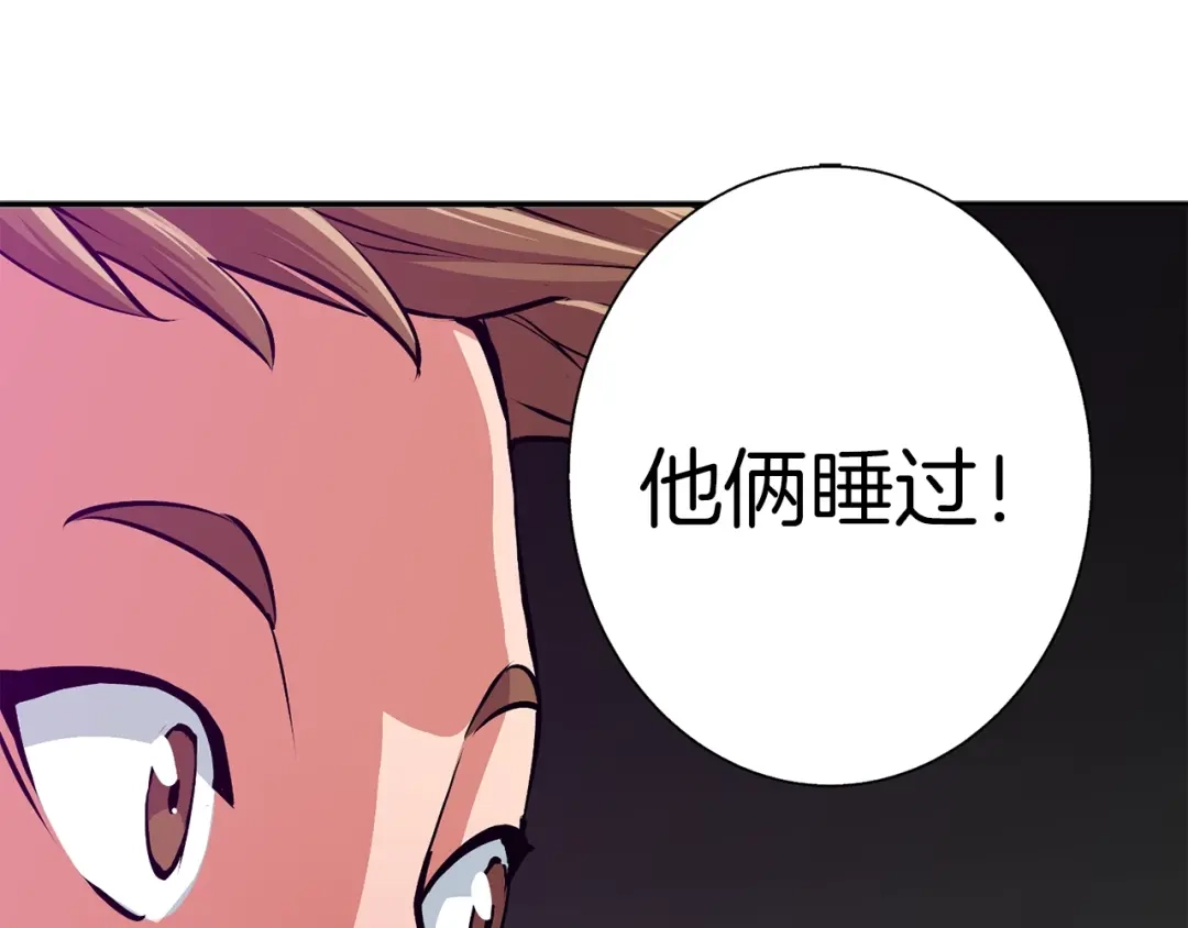 《我的神级笔记本》第93话 绯闻 第116页