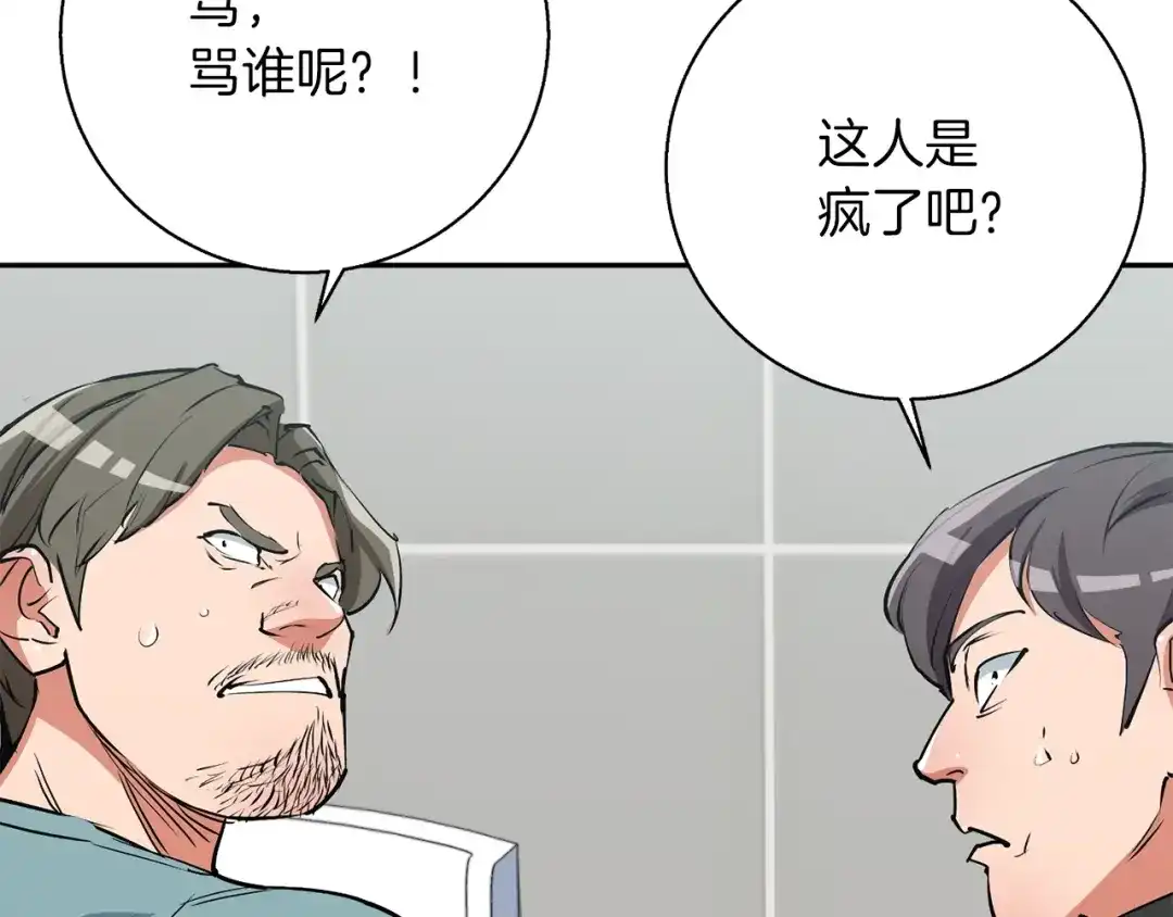 《我的神级笔记本》第93话 绯闻 第130页