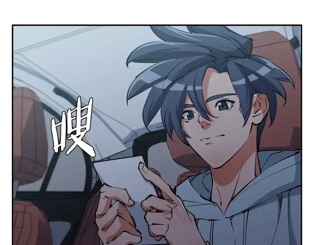 《我的神级笔记本》第93话 绯闻 第45页