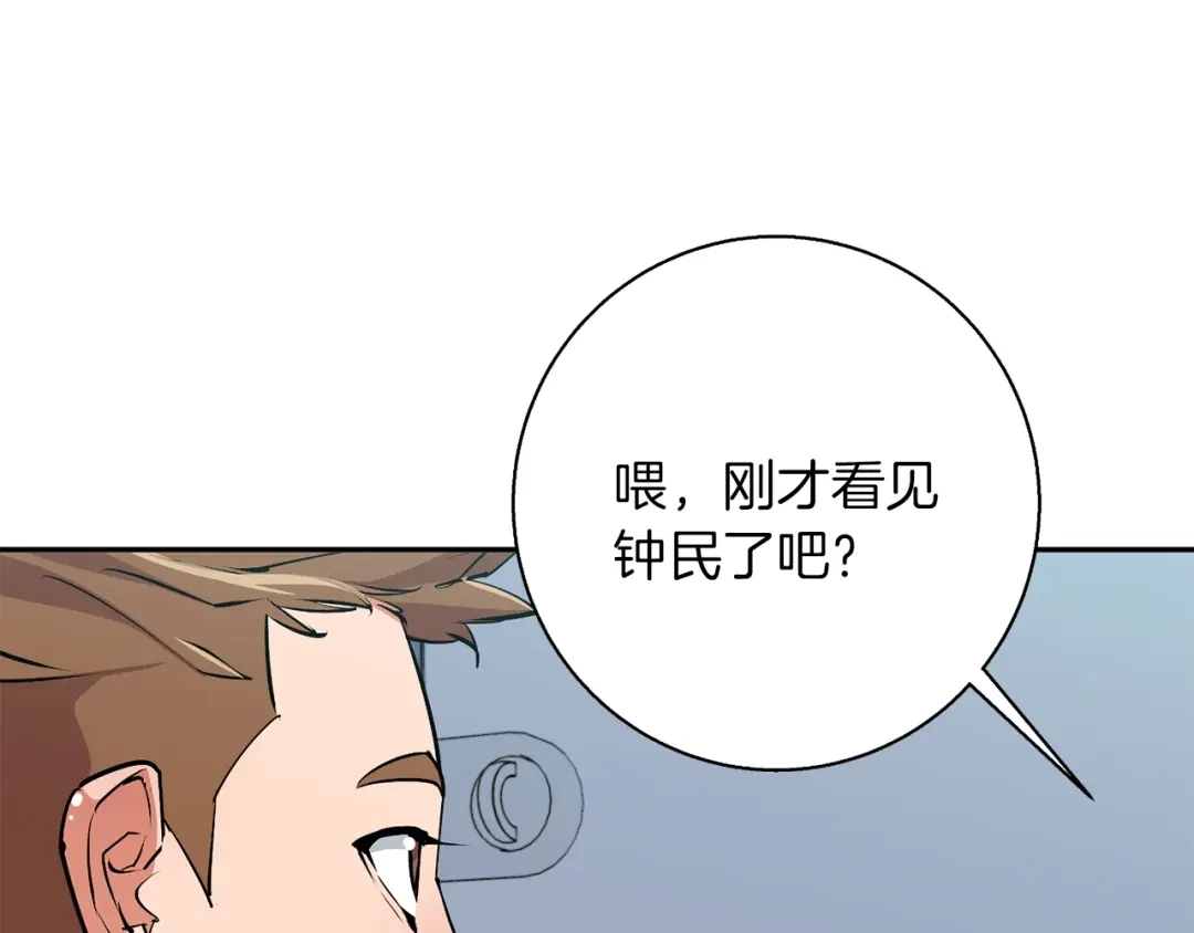 《我的神级笔记本》第93话 绯闻 第110页