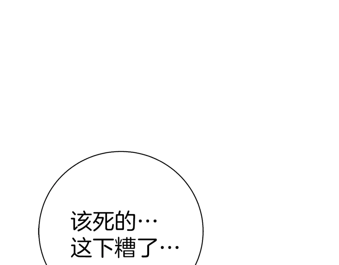 《我的神级笔记本》第93话 绯闻 第157页