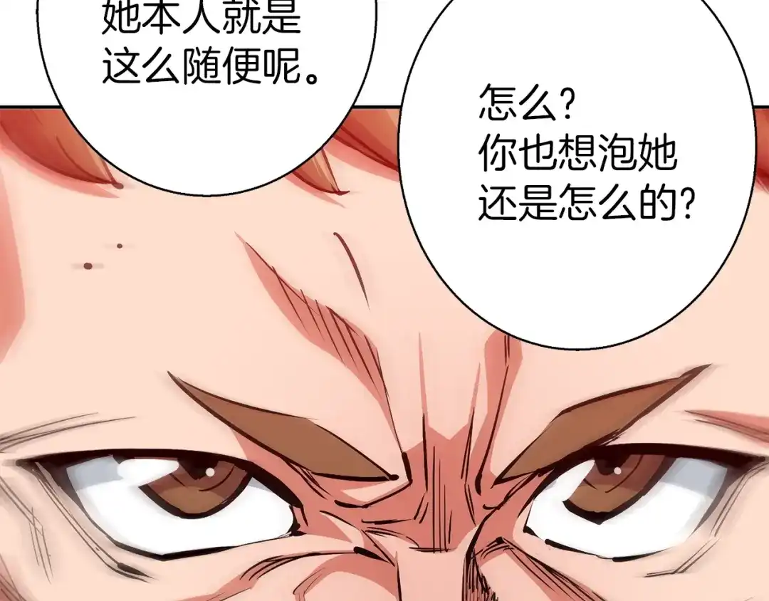《我的神级笔记本》第93话 绯闻 第121页