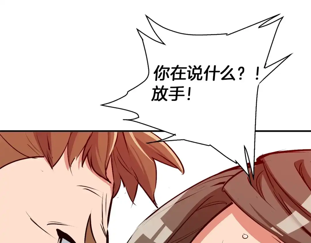 《我的神级笔记本》第93话 绯闻 第135页