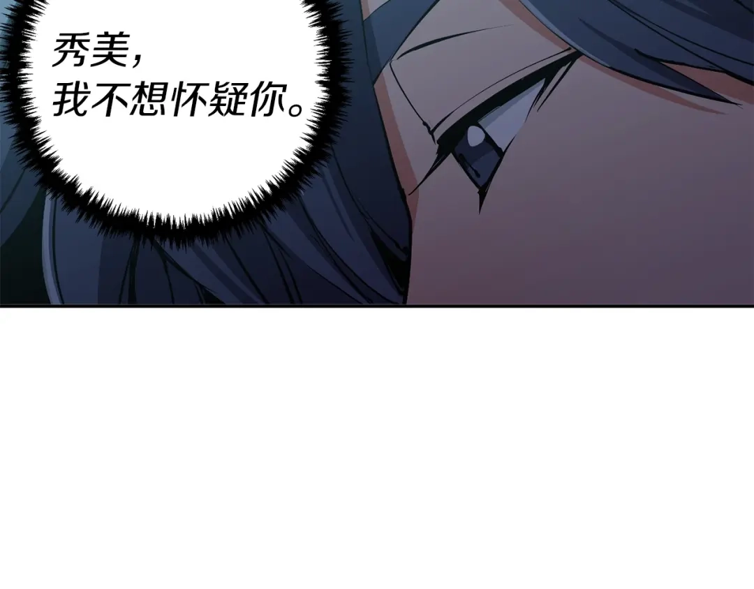 《我的神级笔记本》第93话 绯闻 第57页