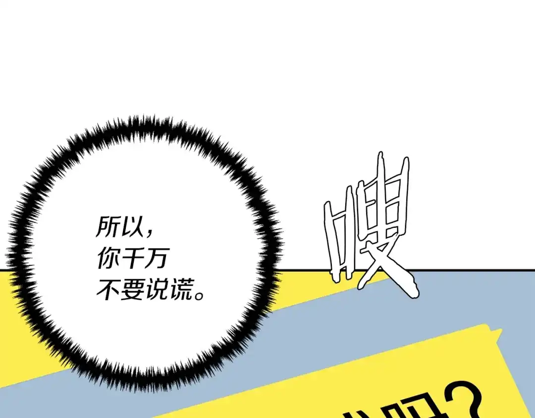 《我的神级笔记本》第93话 绯闻 第58页
