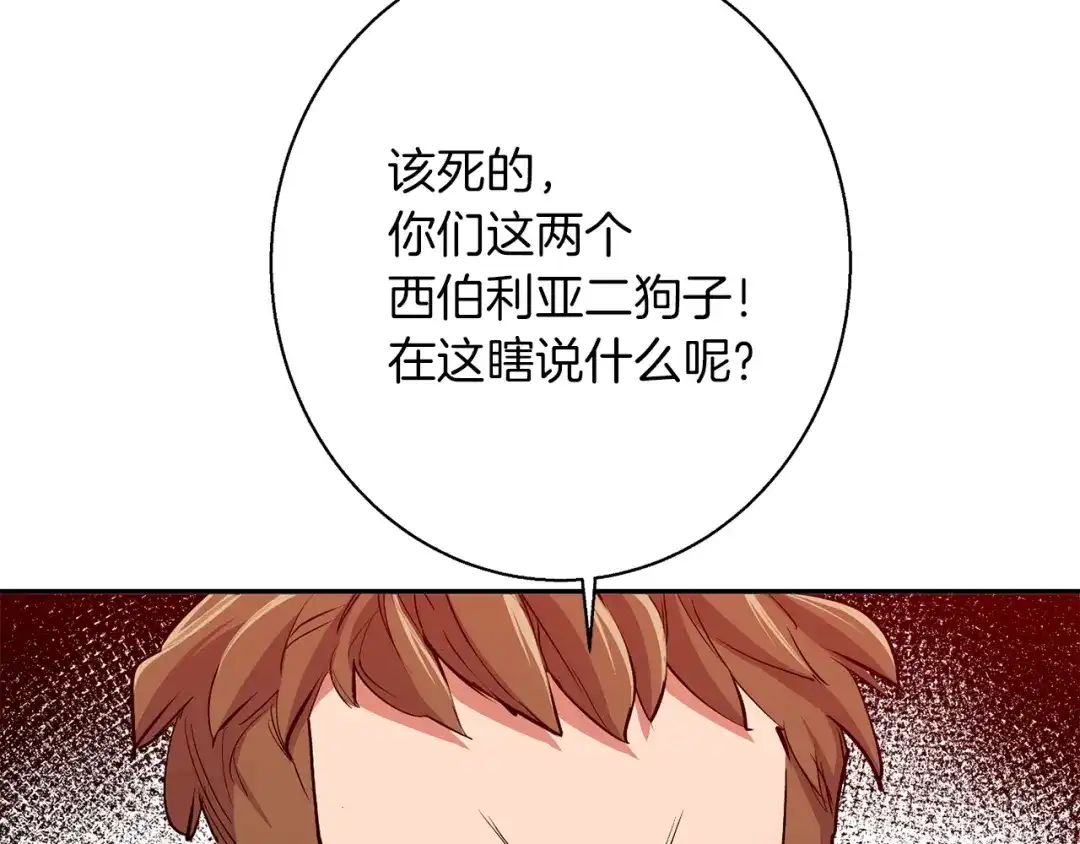 《我的神级笔记本》第93话 绯闻 第127页