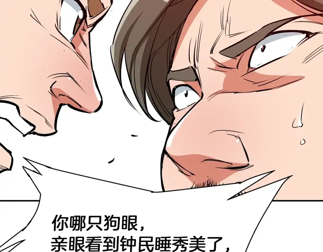 《我的神级笔记本》第93话 绯闻 第136页