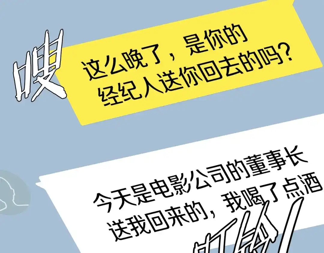《我的神级笔记本》第93话 绯闻 第68页