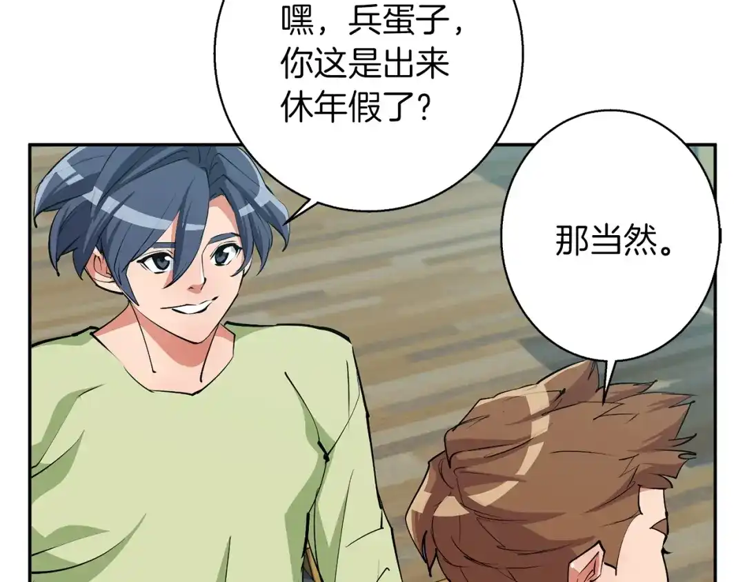 《我的神级笔记本》第93话 绯闻 第89页