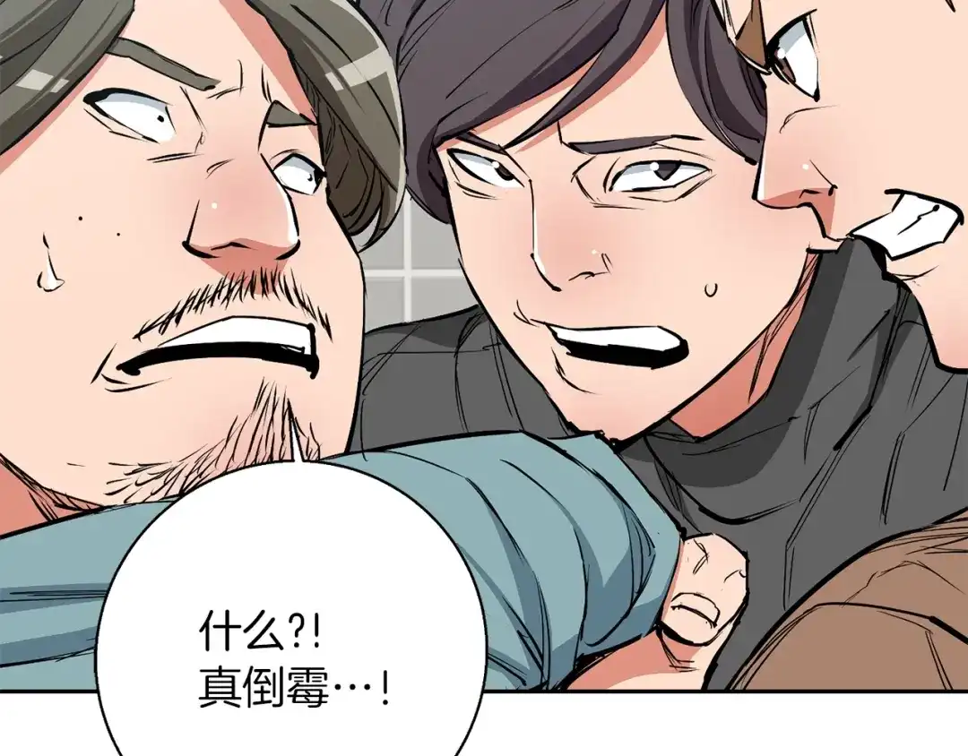 《我的神级笔记本》第93话 绯闻 第138页