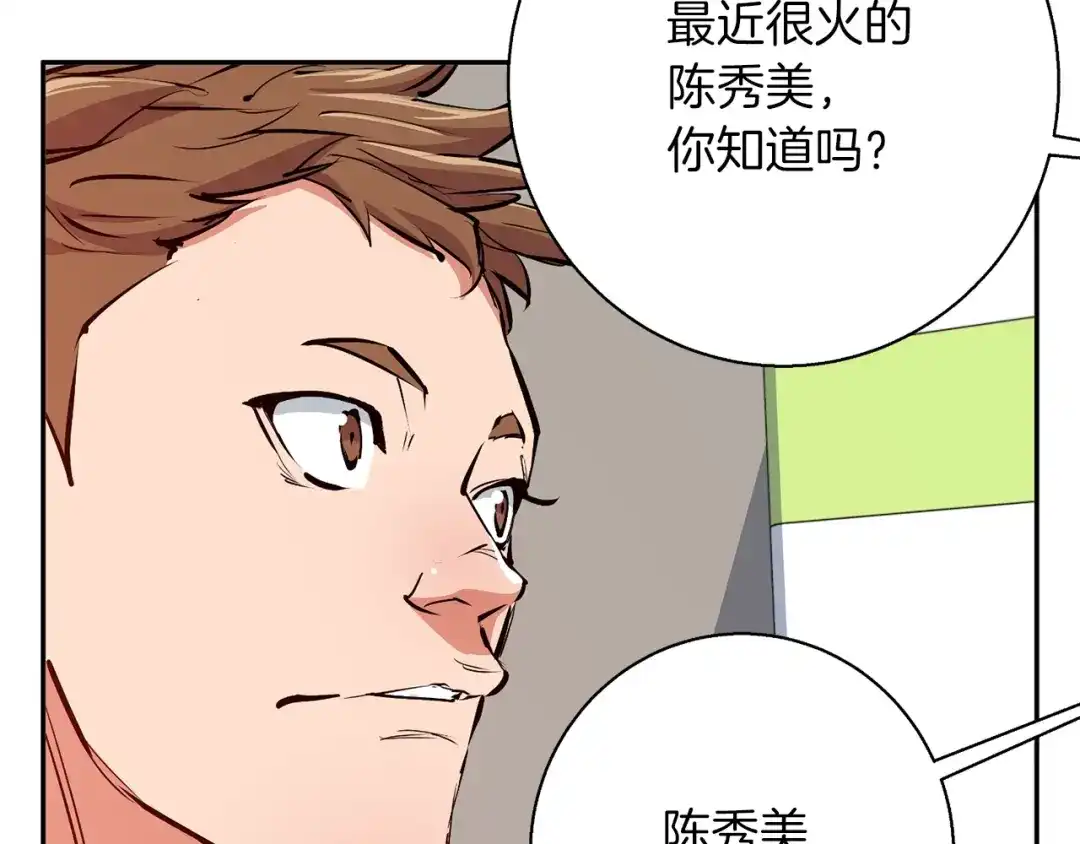 《我的神级笔记本》第93话 绯闻 第114页
