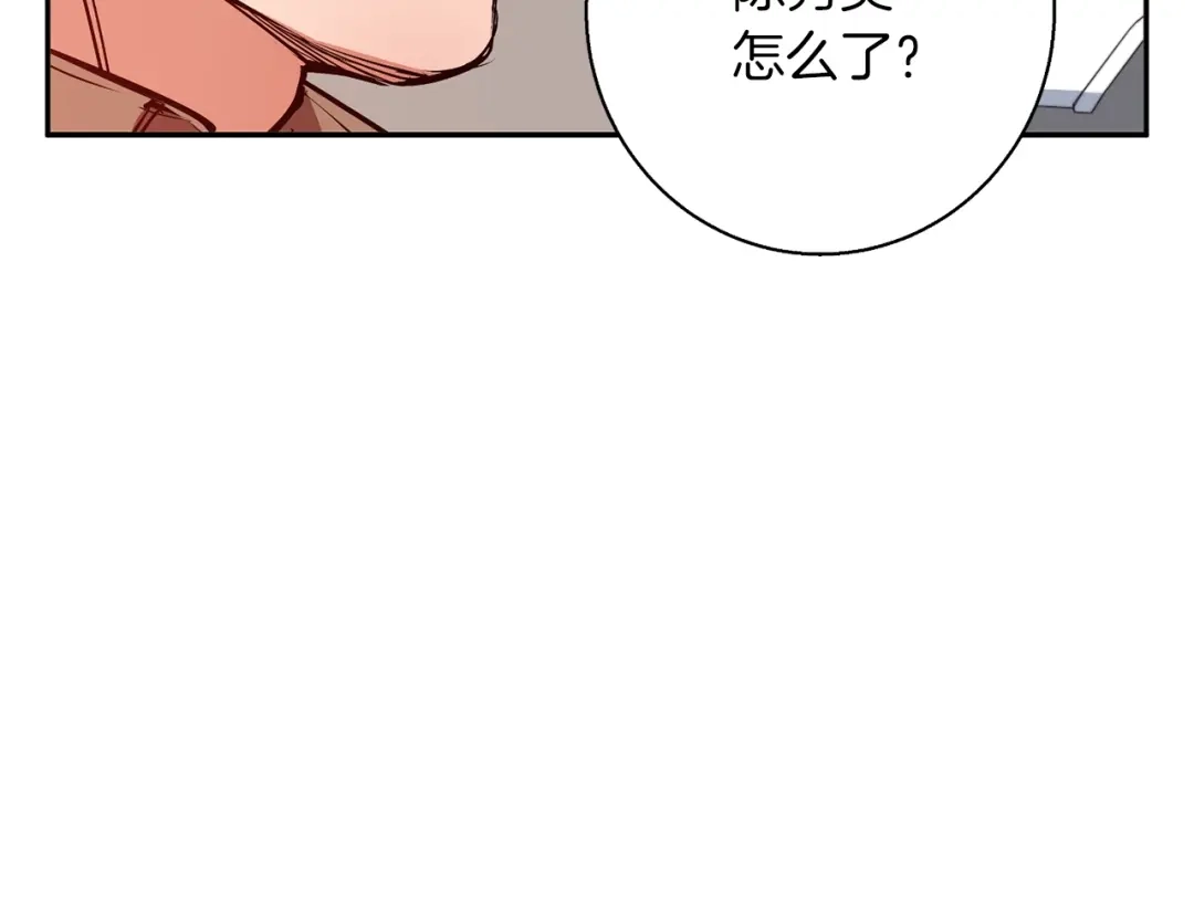 《我的神级笔记本》第93话 绯闻 第115页