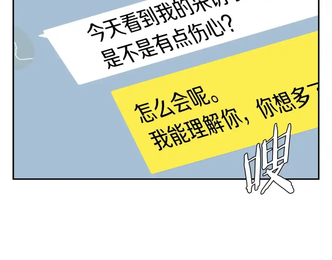 《我的神级笔记本》第93话 绯闻 第72页