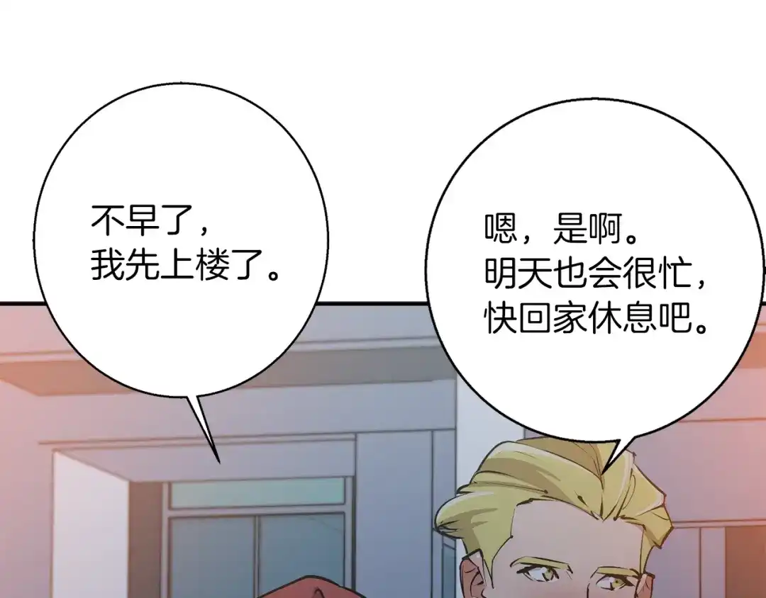 《我的神级笔记本》第93话 绯闻 第32页
