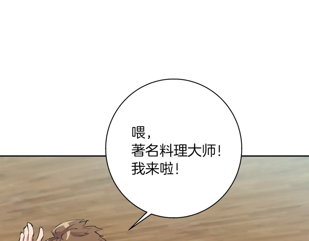 《我的神级笔记本》第93话 绯闻 第86页