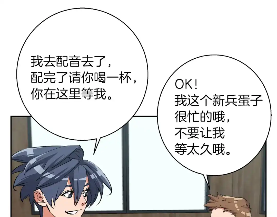 《我的神级笔记本》第93话 绯闻 第96页