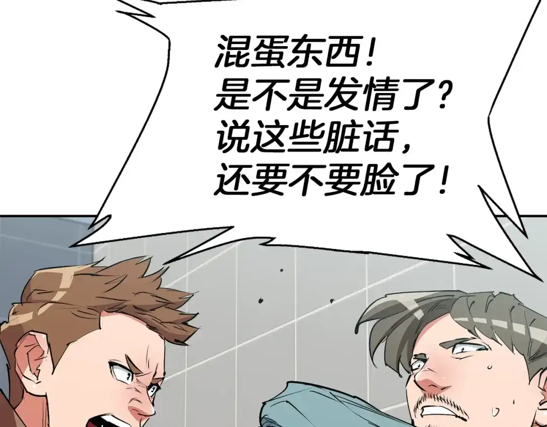 《我的神级笔记本》第93话 绯闻 第132页