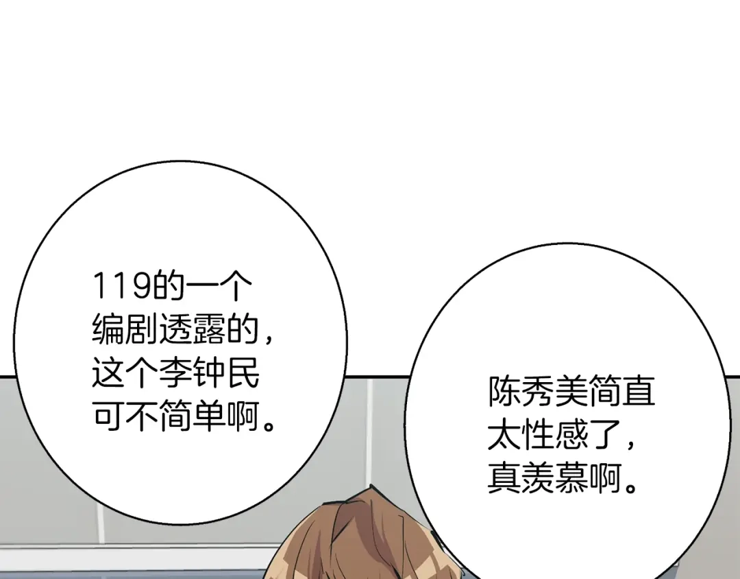 《我的神级笔记本》第93话 绯闻 第118页