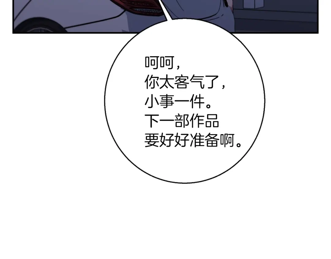 《我的神级笔记本》第93话 绯闻 第21页