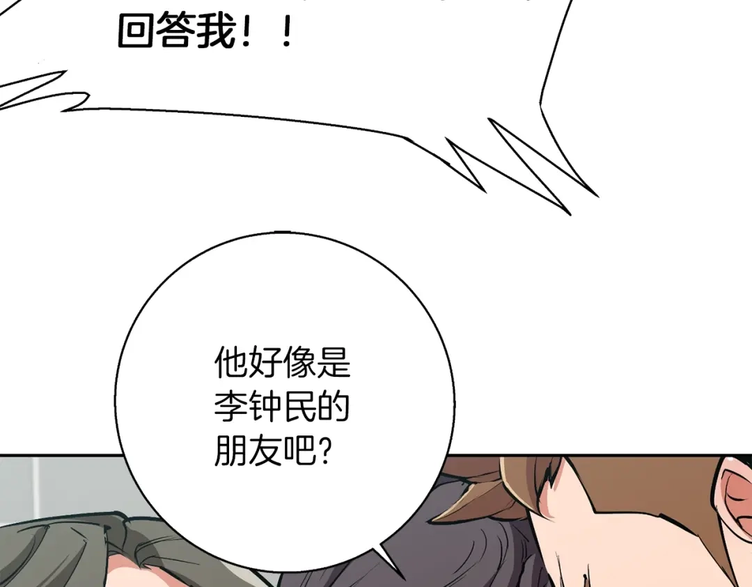 《我的神级笔记本》第93话 绯闻 第137页