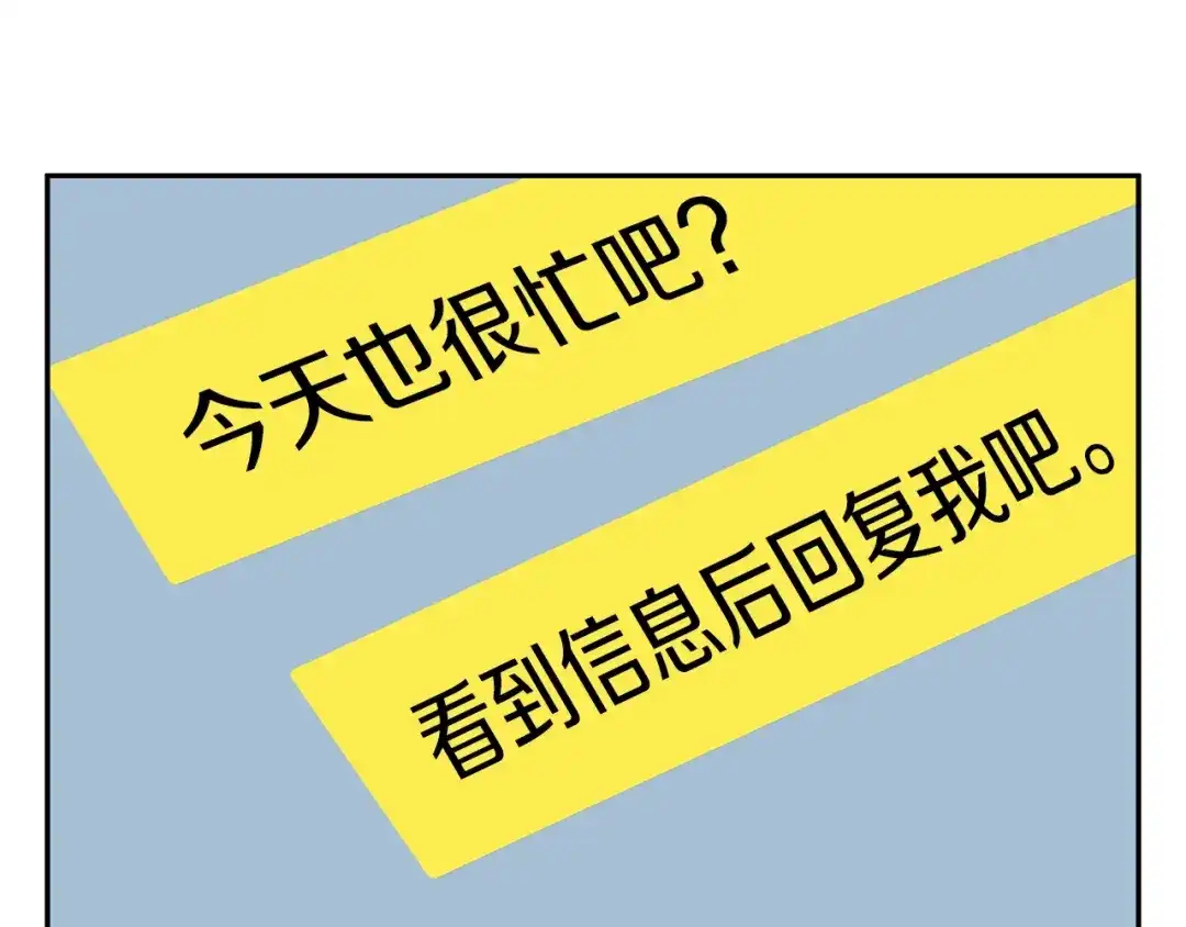 《我的神级笔记本》第93话 绯闻 第47页