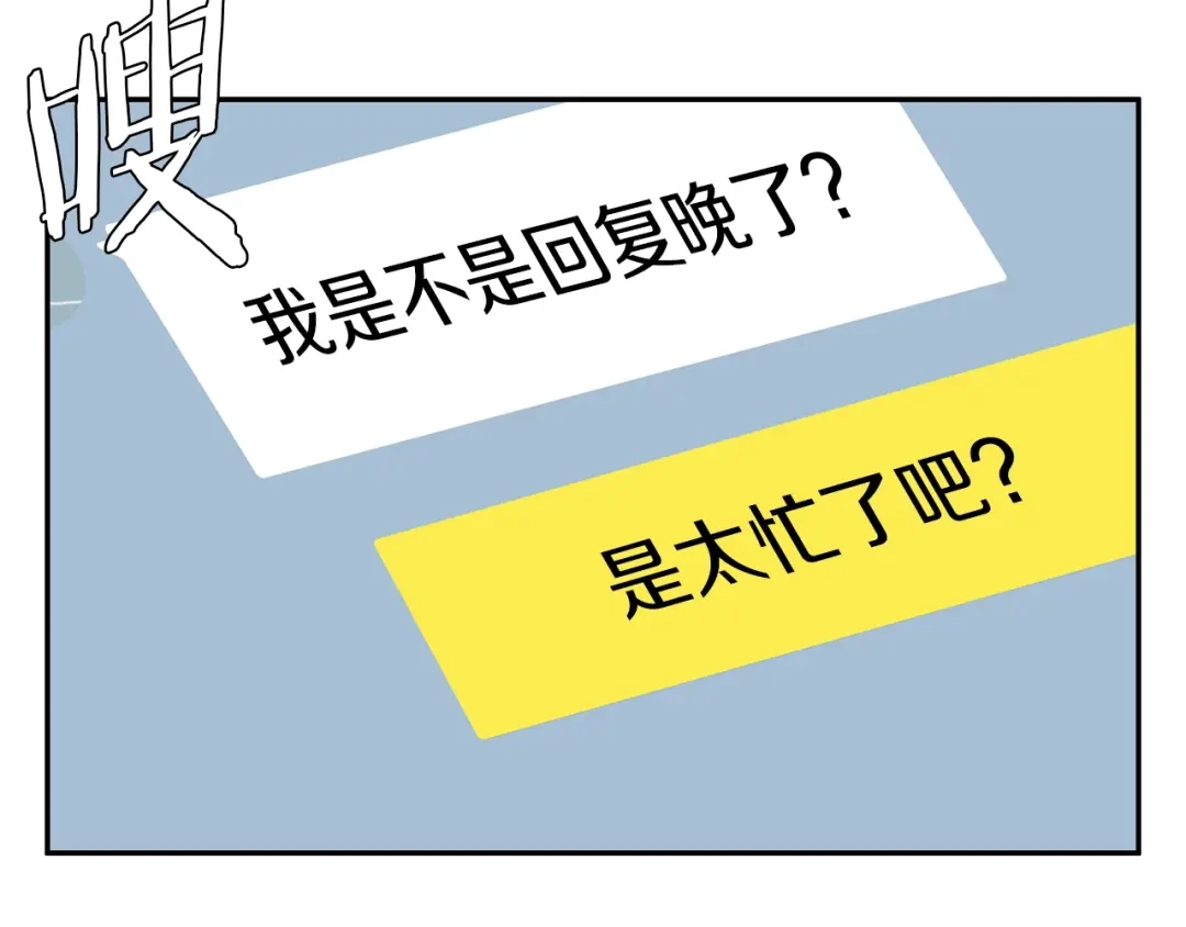《我的神级笔记本》第93话 绯闻 第55页