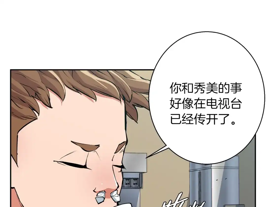 《我的神级笔记本》第94话 绯闻四下 第33页