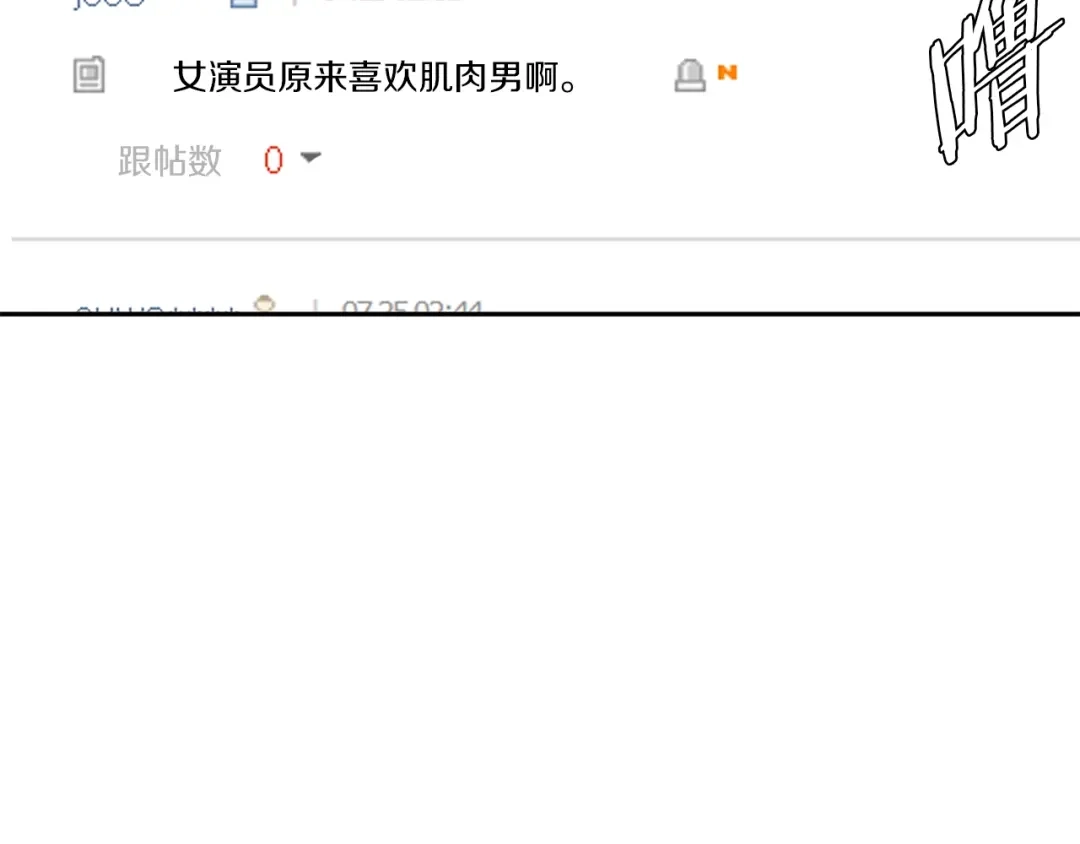 《我的神级笔记本》第94话 绯闻四下 第60页