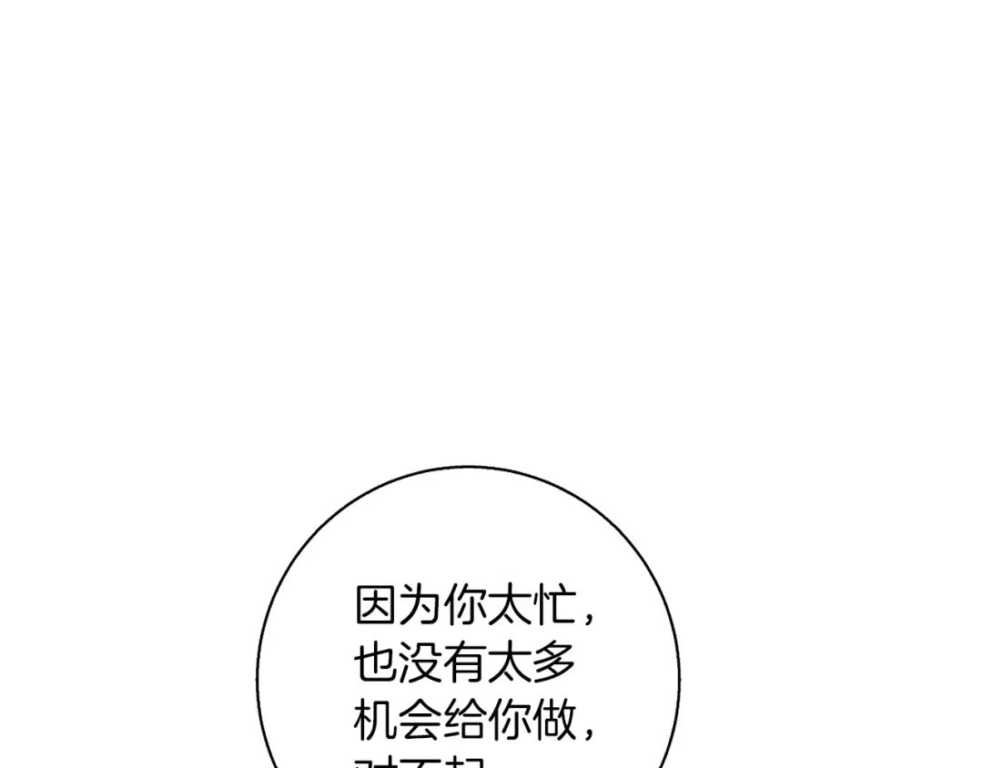 《我的神级笔记本》第94话 绯闻四下 第145页