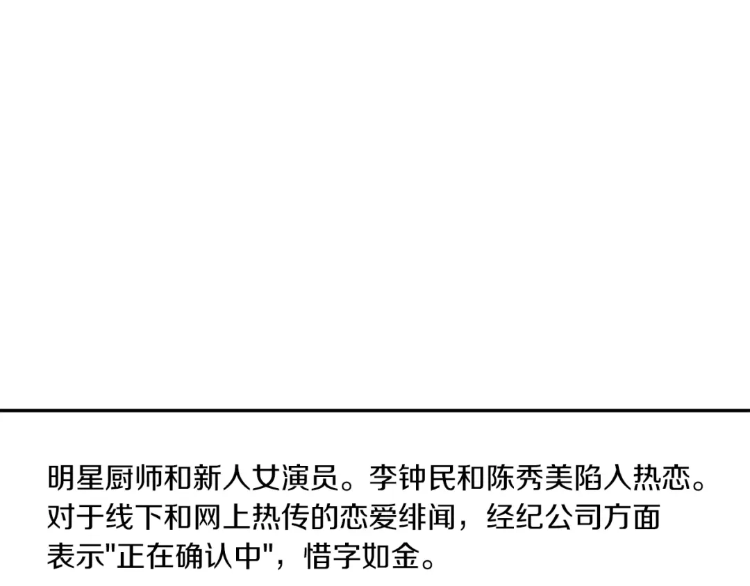 《我的神级笔记本》第94话 绯闻四下 第57页