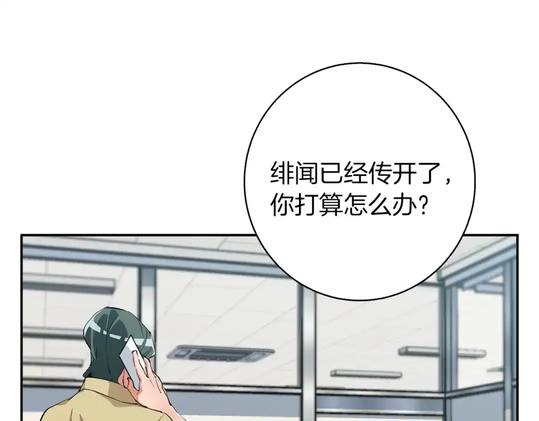 《我的神级笔记本》第94话 绯闻四下 第133页