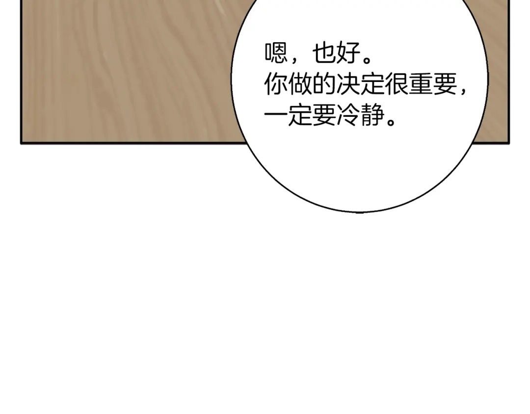 《我的神级笔记本》第94话 绯闻四下 第135页