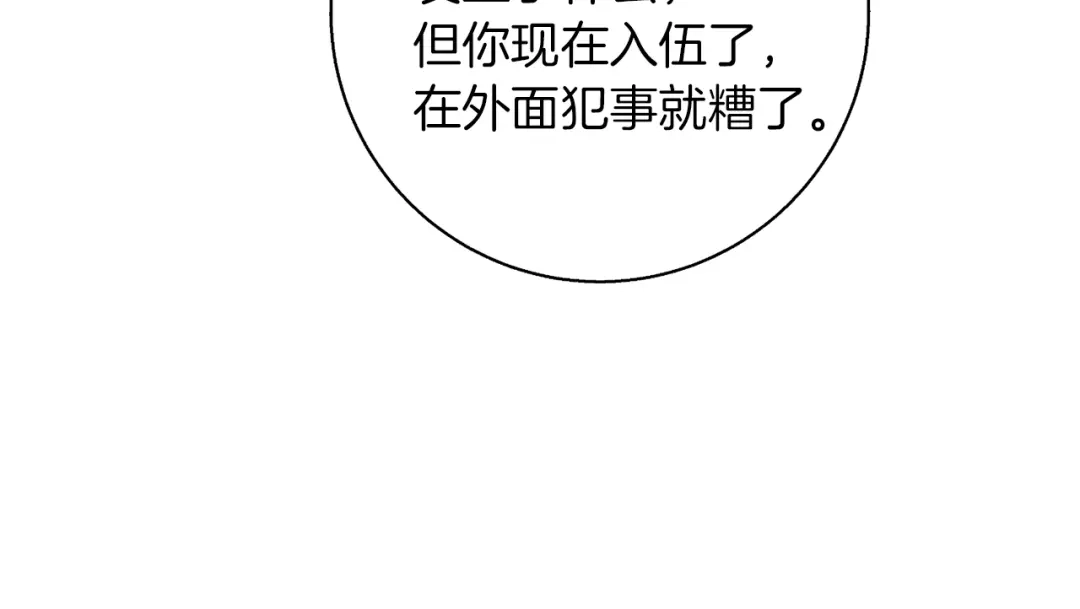 《我的神级笔记本》第94话 绯闻四下 第18页
