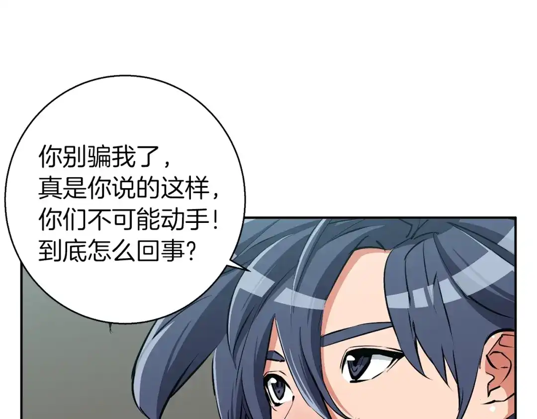 《我的神级笔记本》第94话 绯闻四下 第31页