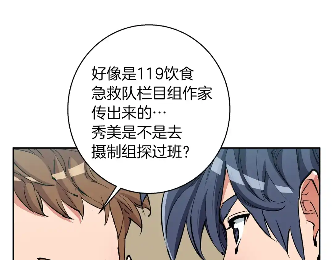 《我的神级笔记本》第94话 绯闻四下 第38页
