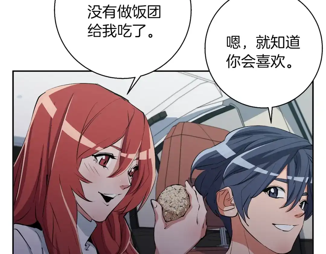 《我的神级笔记本》第94话 绯闻四下 第143页