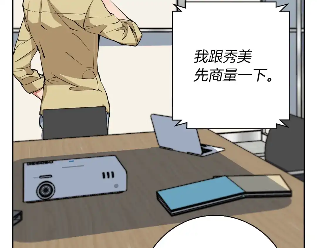 《我的神级笔记本》第94话 绯闻四下 第134页