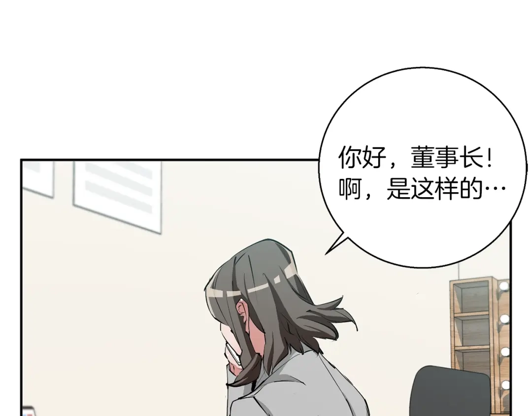 《我的神级笔记本》第94话 绯闻四下 第70页