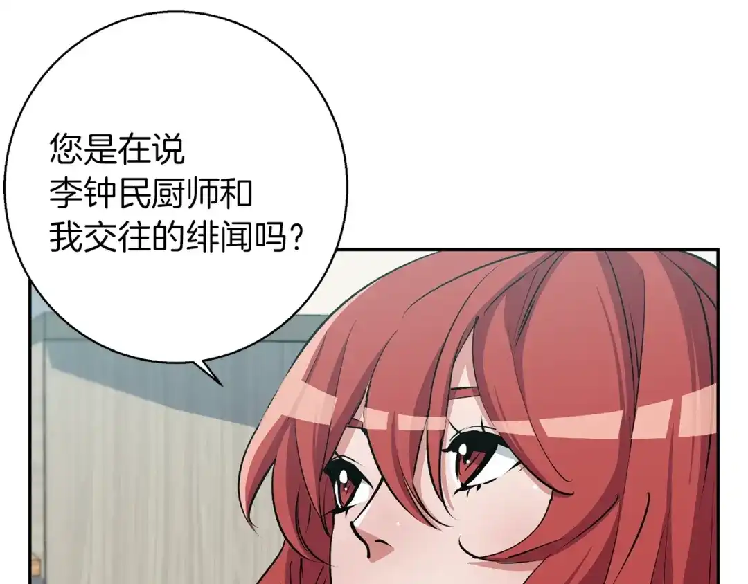 《我的神级笔记本》第94话 绯闻四下 第88页