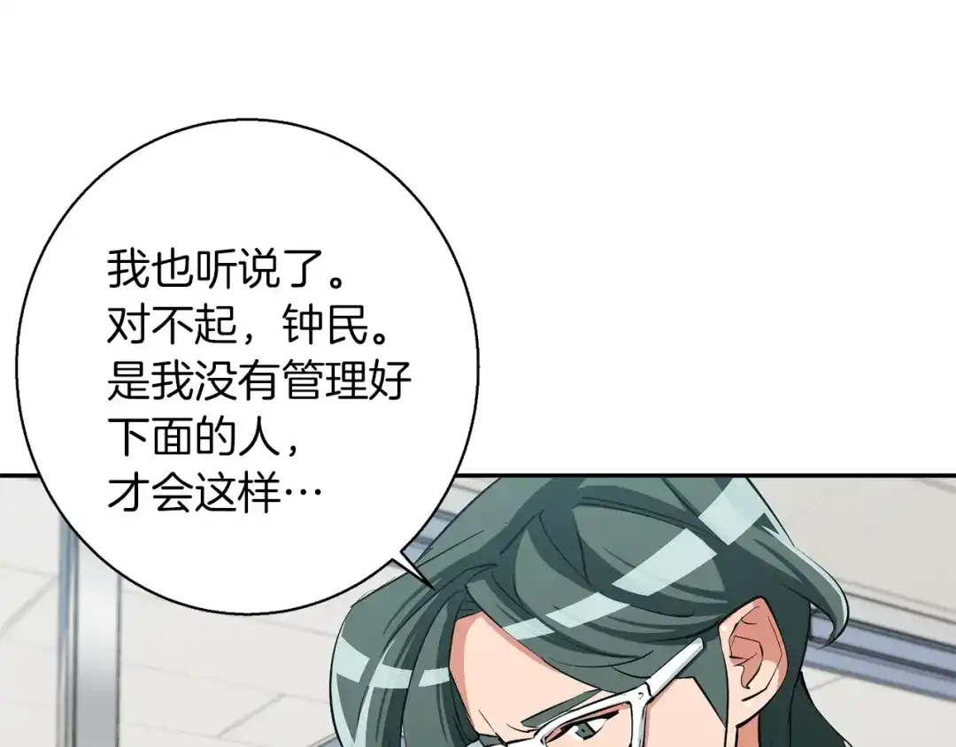 《我的神级笔记本》第94话 绯闻四下 第130页