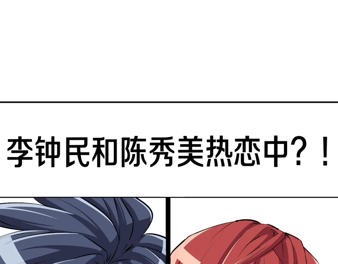 《我的神级笔记本》第94话 绯闻四下 第54页