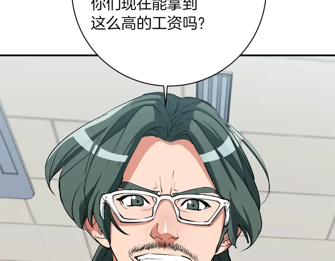 《我的神级笔记本》第94话 绯闻四下 第121页