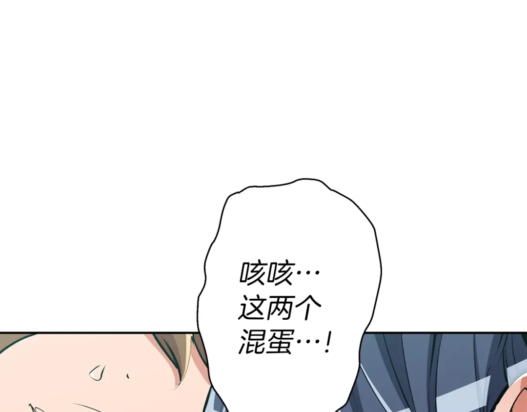 《我的神级笔记本》第94话 绯闻四下 第16页
