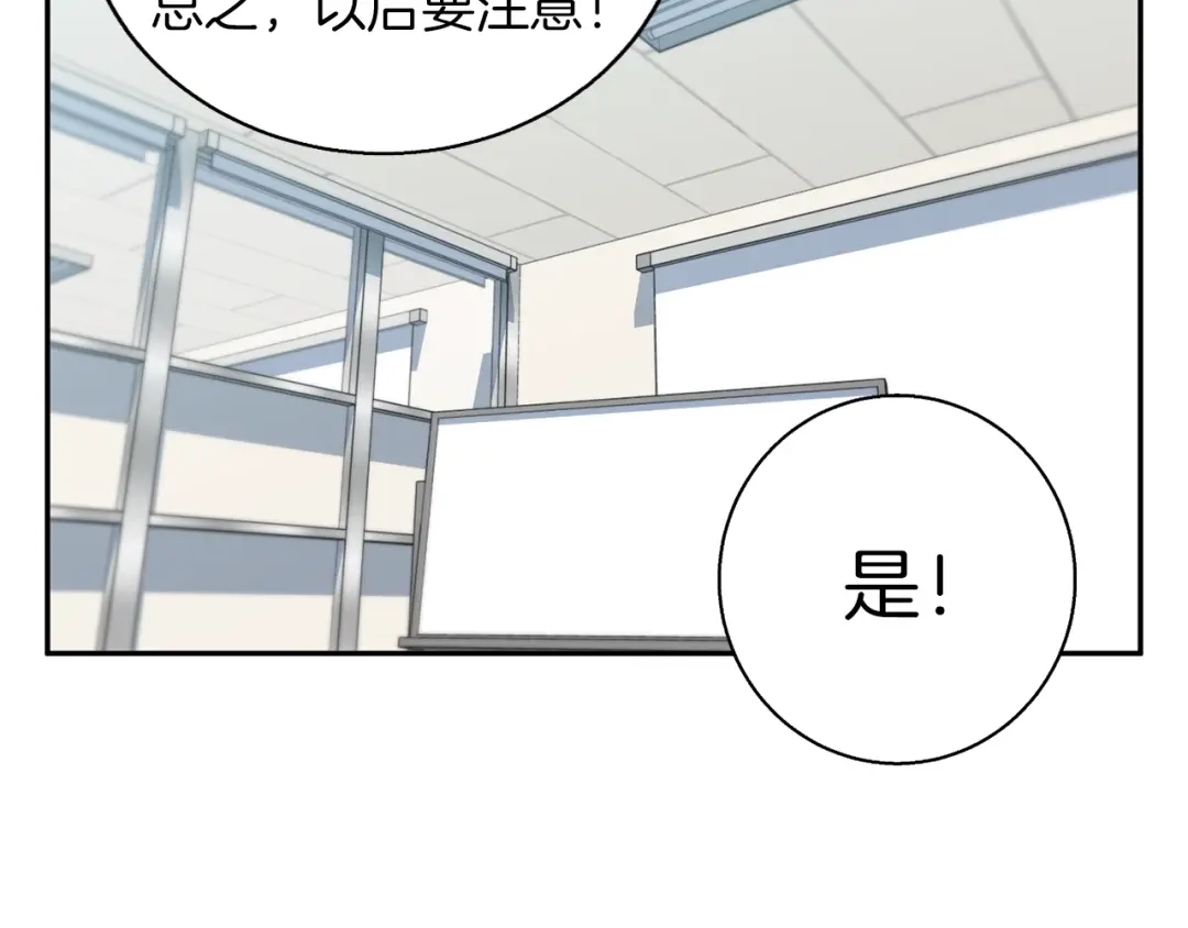 《我的神级笔记本》第94话 绯闻四下 第126页