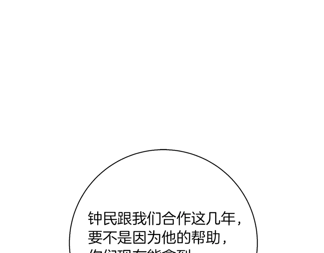 《我的神级笔记本》第94话 绯闻四下 第120页