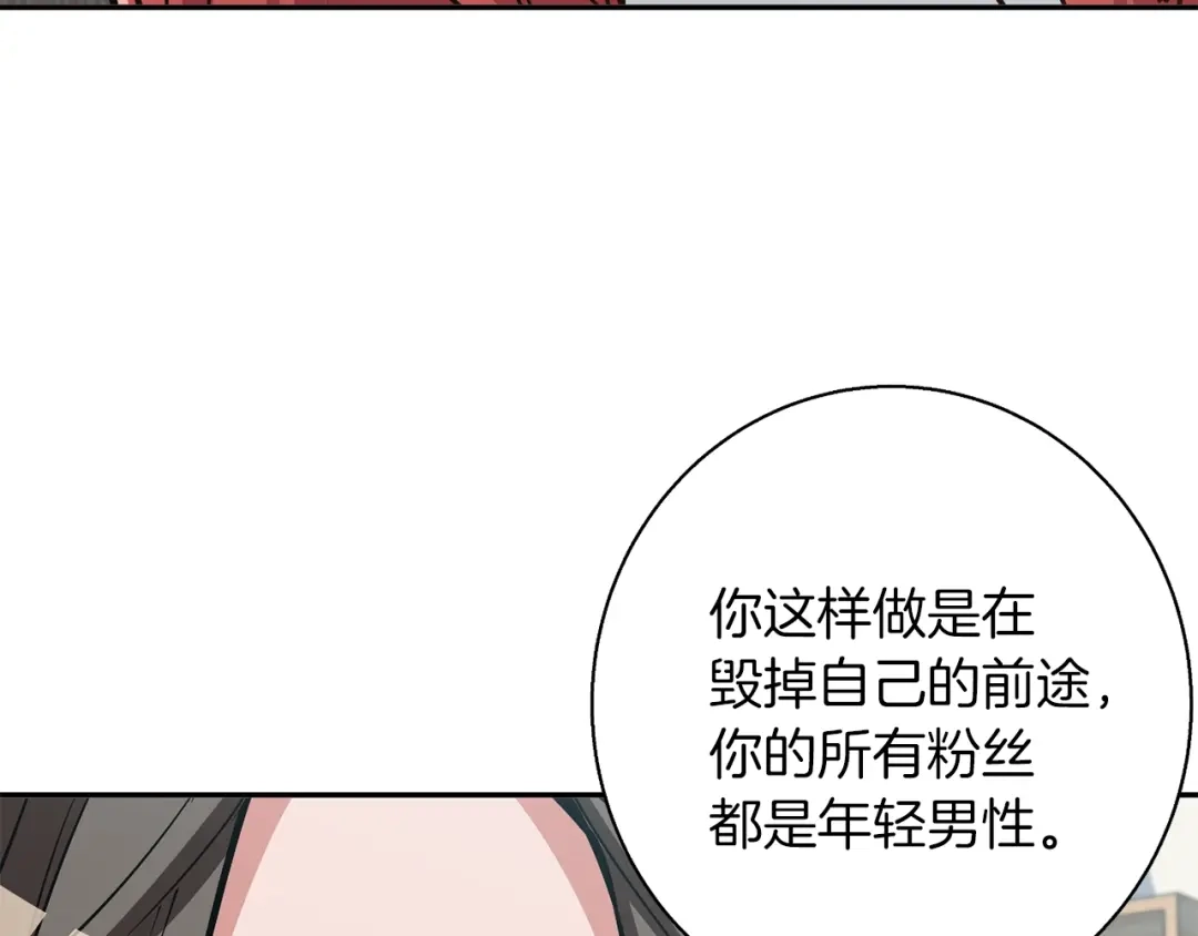 《我的神级笔记本》第94话 绯闻四下 第99页