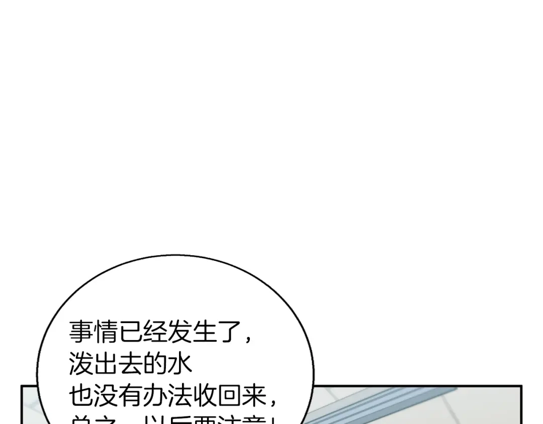 《我的神级笔记本》第94话 绯闻四下 第125页