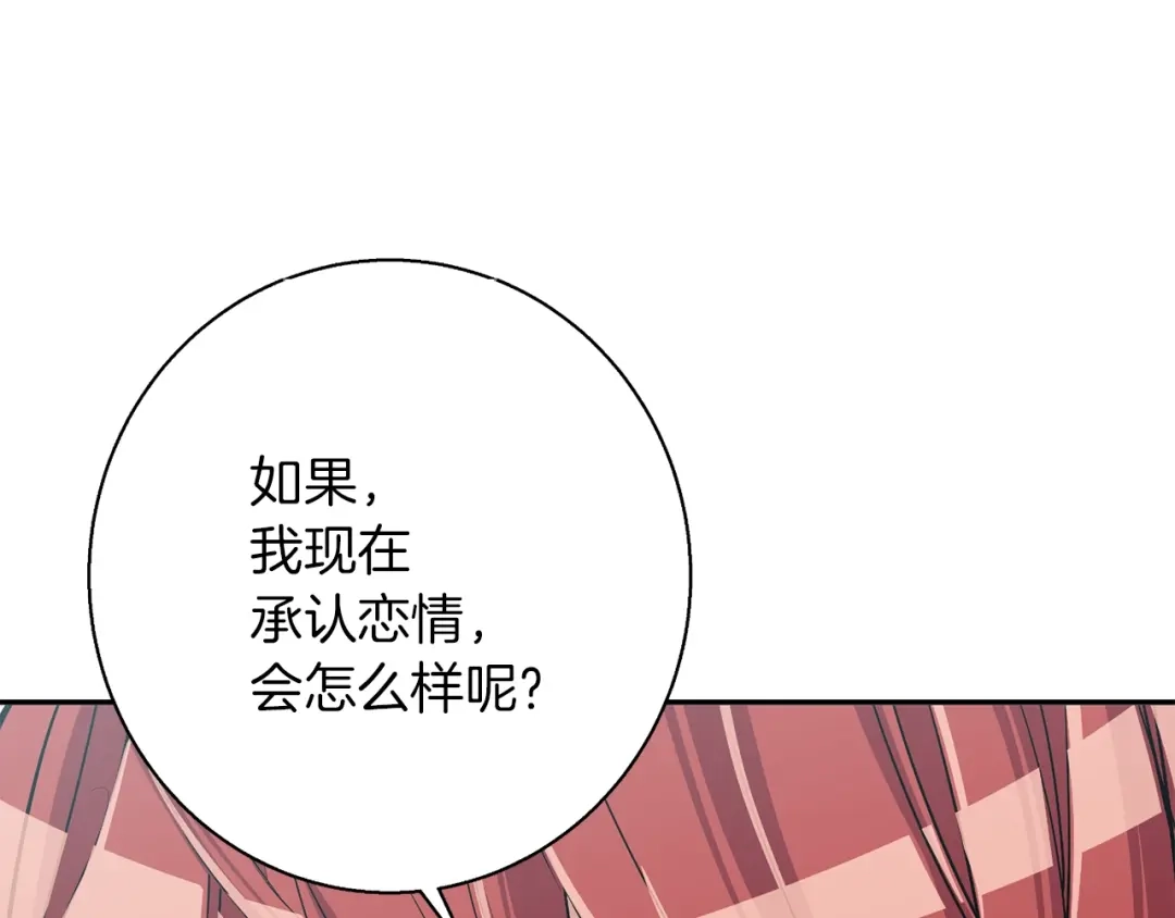 《我的神级笔记本》第94话 绯闻四下 第97页